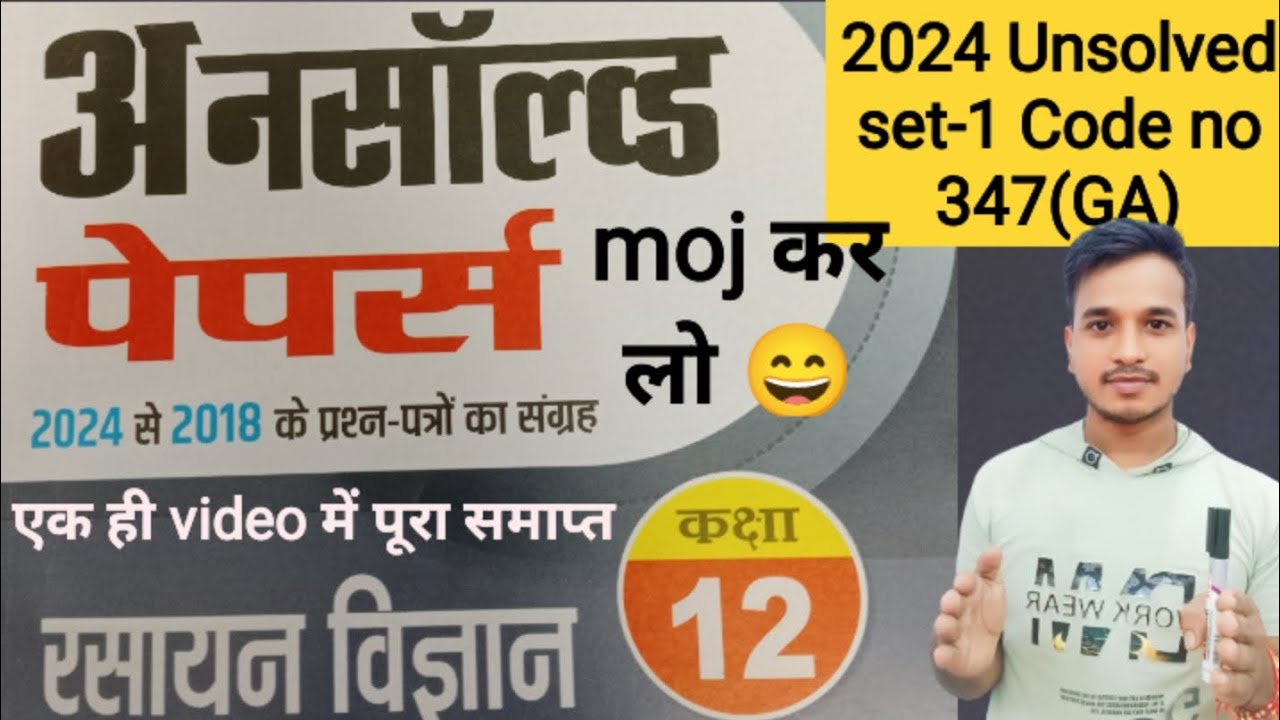 Chemistry Unsolved Paper 2024 Set-1 Code 347 (GA)| पूरा Solution || Mk Sir Study #PDF_हेतु7460012763