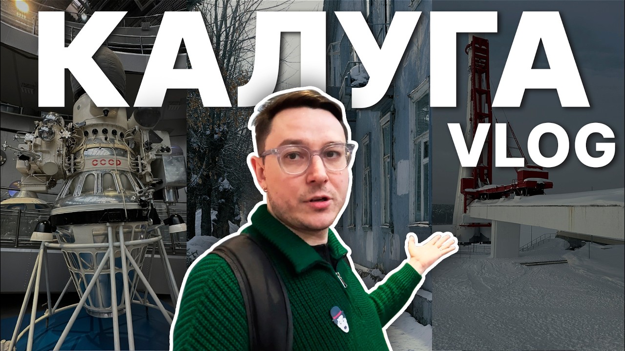 Три причины посетить Калугу