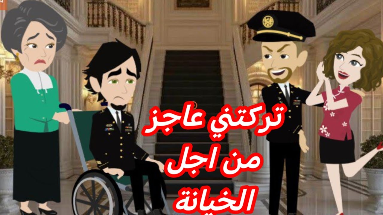 قصة كاملة للكاتبة رويدا عرفة🥀حكايات واقعية. حقيقية.عوض ربنا الجميل❤️حكايات توتا ومادي للقصص الكاملة