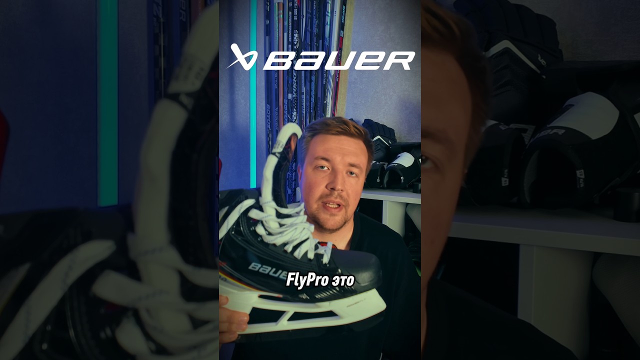 ФИШКИ BAUER FLYPRO - ПРЕДТОП FLYLITE #hockey #хоккей #коньки