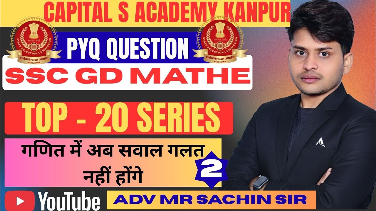 🔥SSC GD Maths धमाकेदार प्रैक्टिस क्लास 💯 | Top 20 series Exam Level Questions MATHE BY SACHIN SIR  