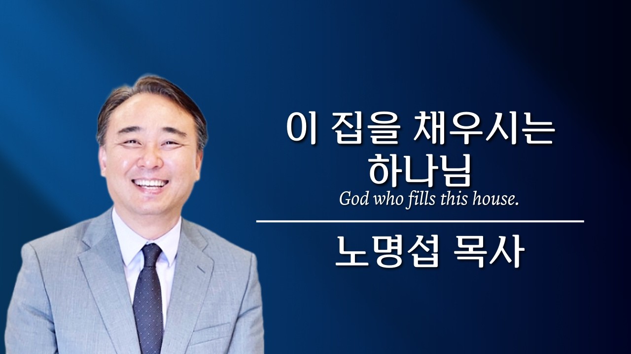 [G3교회] 2026.03.15 (주일예배) | 노명섭 목사