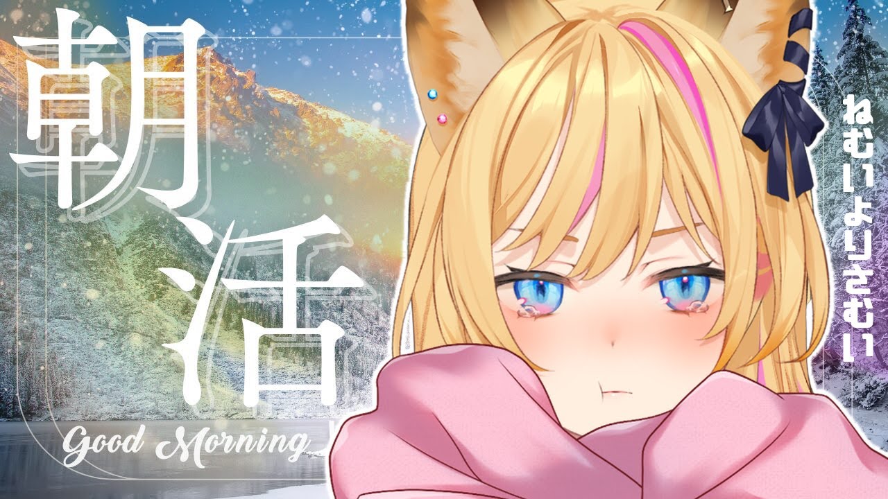 【朝活雑談】昨日はありがとう！おはよう言わせて【just chatting】