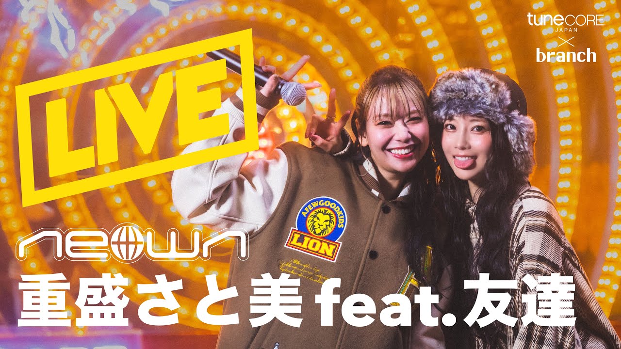 重盛さと美 feat. 友達 - ラーメンアーメン (NEOWN Performance Video)