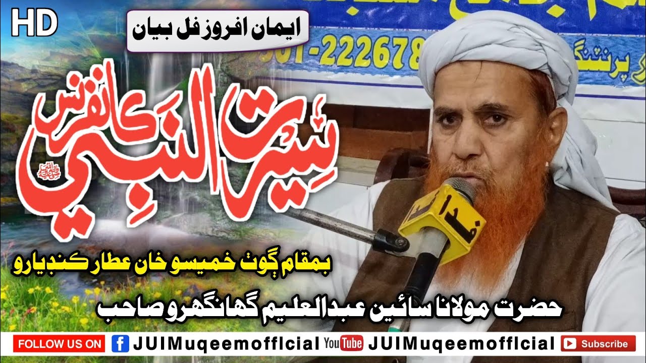 Molana Abdul Aleem Gahnghro Sahab | New Full Bayan 2026 | Goth Khameso Khan Atar kandiaro