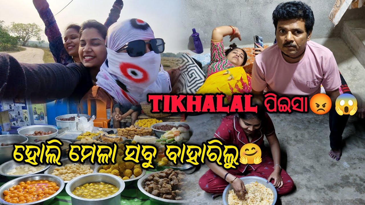 ପିଇସା ରାଗିଗଲେ 🤯😲😭 // Alisa Das Vlogs // Youtube