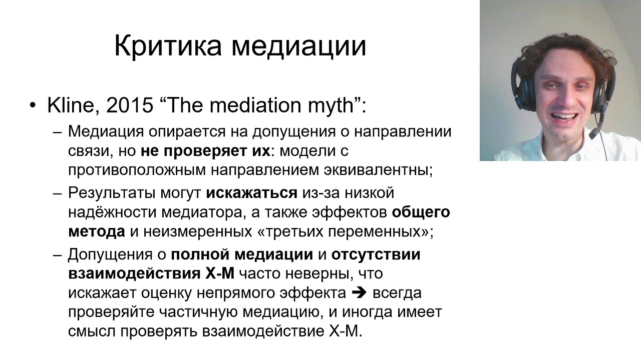 09 04 Медиация и путевой анализ
