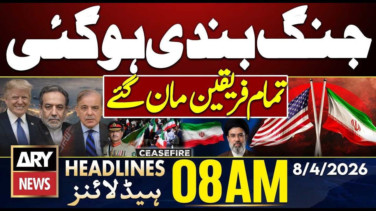 US and Iran Reach Ceasefire Agreement || ARY News 8 AM Headlines | 8th April 2026