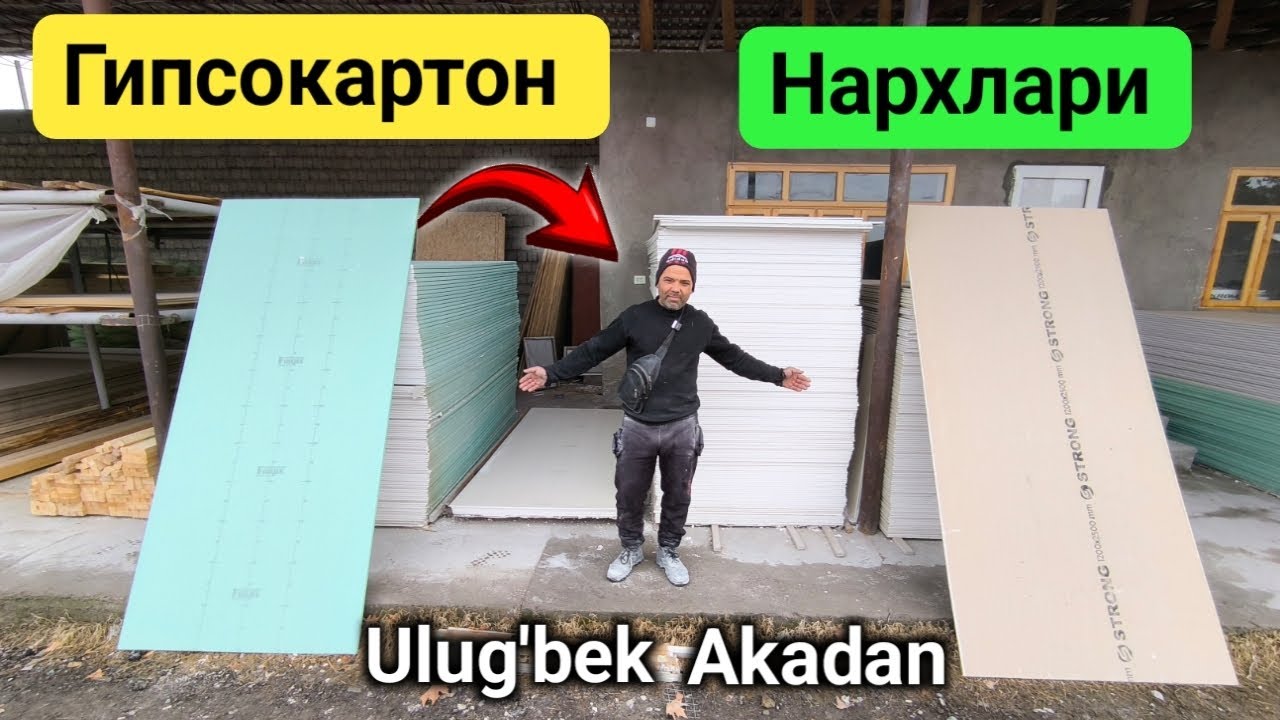Гипсокартон Нархлари Хозир Кандай ❓ Видеони Томоша Килинг .