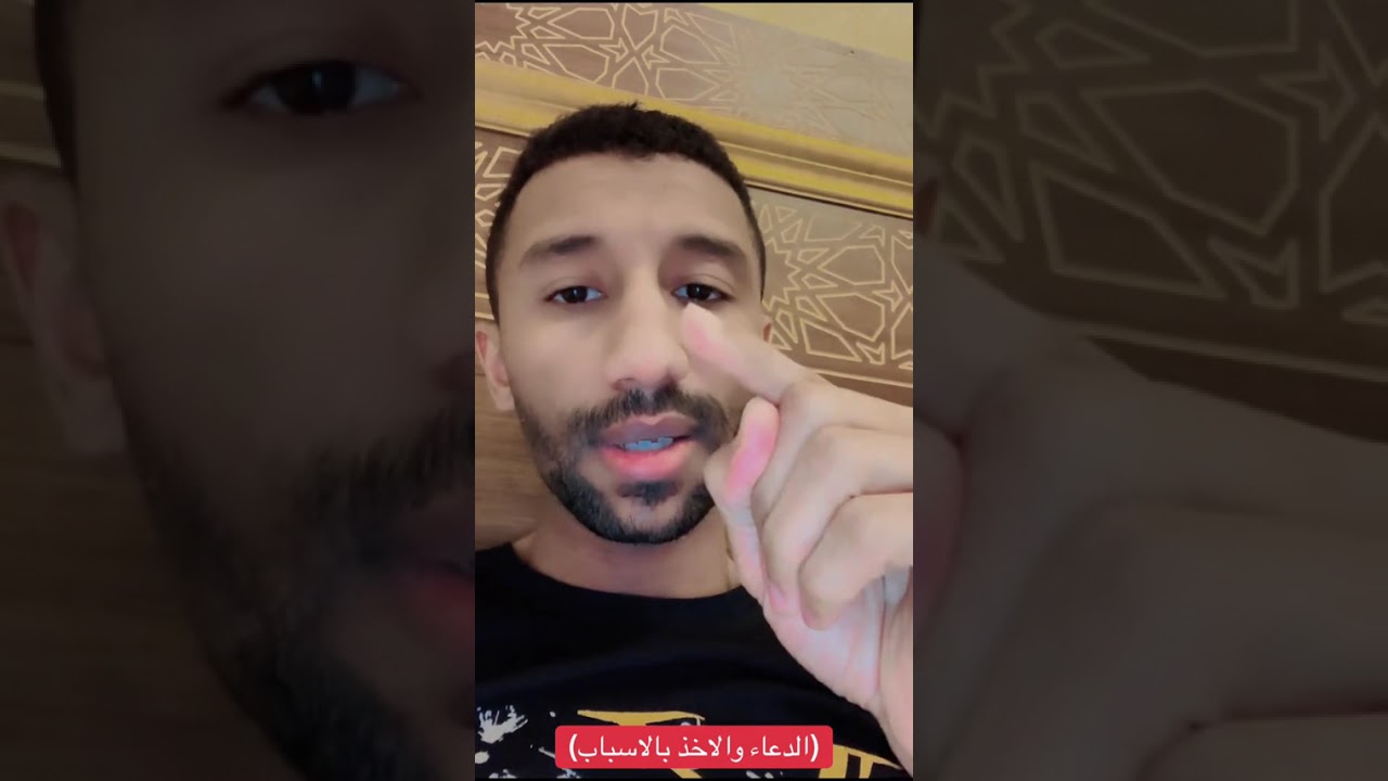 الدعاء والاخذ بالاسباب #اكسبلور #السعي 