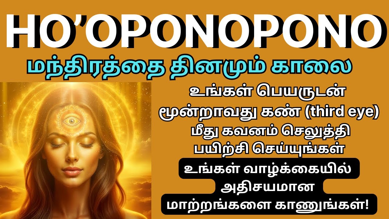 Say Your Name & Watch Your Life Transform! Ho'oponopono Secret | Tamil