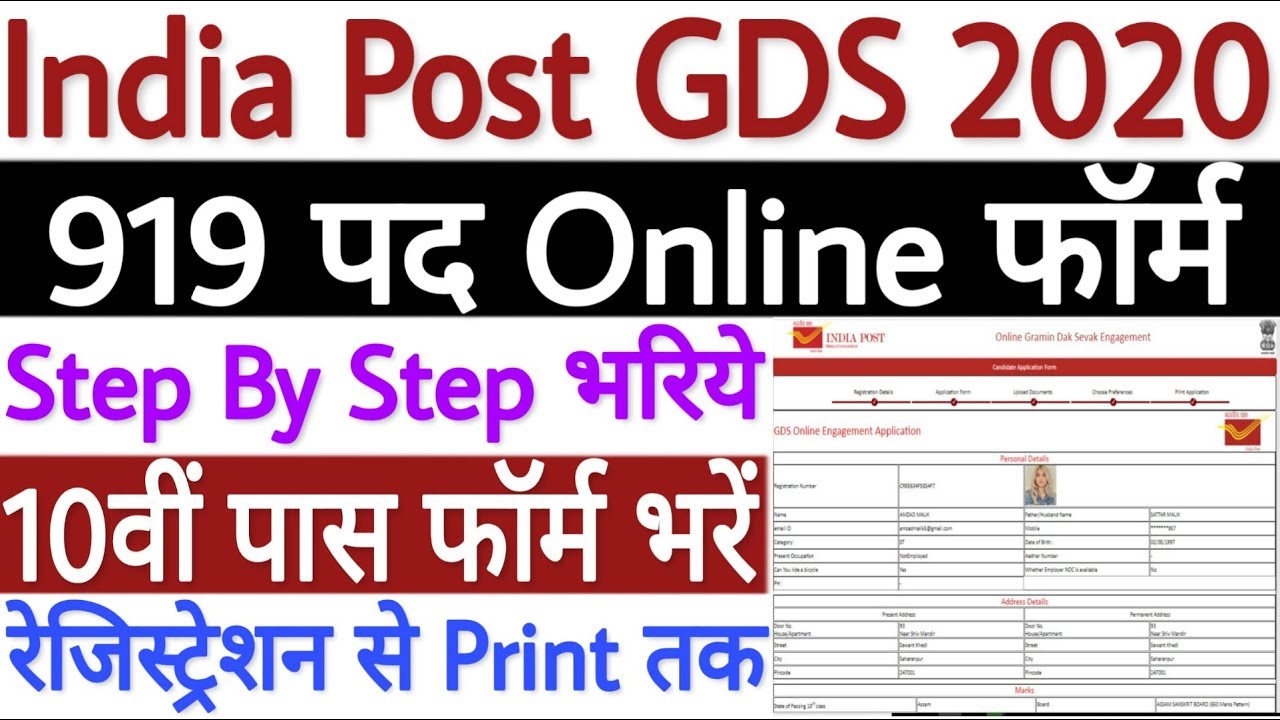 Assam Postal Circle GDS Online Form 2020 | Assam Post Office Recruitment 2020 Apply Online