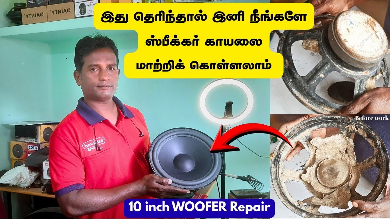 HOW TO REPAIR SPEAKER IN TAMIL / SPEAKER REPAIRING TIPS / #speaker #wooferspeaker #diy #repair