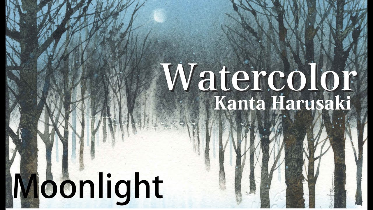 Watercolor demonstration　水彩画　月明かり　 [moonlight]　Kanta Harusaki　 春崎幹太　想像で描いた水彩画です。