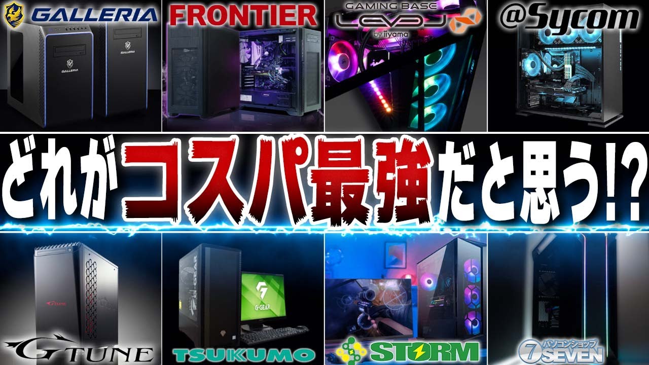 【最新版】BTOメーカーまとめ！おすすめゲーミングPCの特徴や注意点を徹底解説