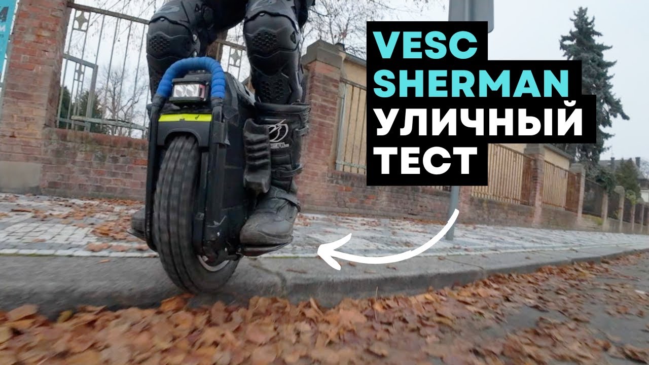 Моноколесо на VESC контроллере⚡Sherman Max на VESC (ч.2) [4K]