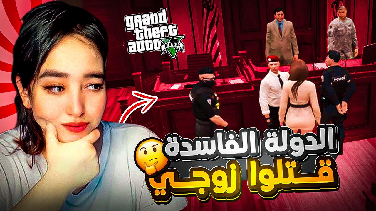 بداية الانحراف و الانتقام من الدولة   | GTA RP ( الحلقة الاولى )