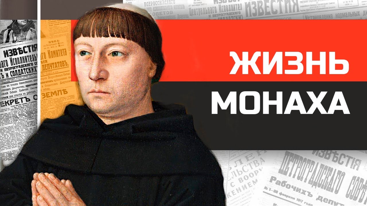 Что если бы вы жили в средневековом монастыре?