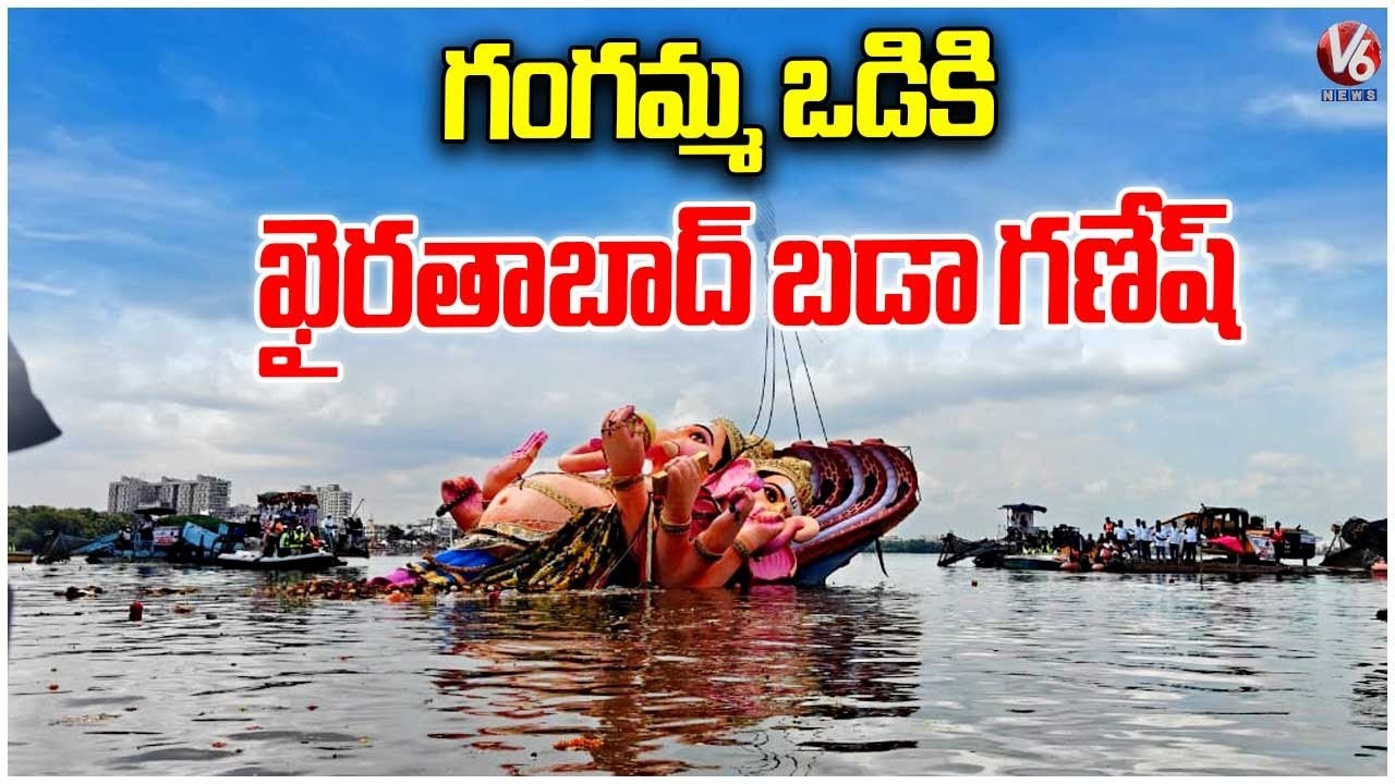 Khairatabad Ganesh Immersion Concludes at Hussain Sagar | Bada Ganesh Nimajjanam 2025 | V6 News