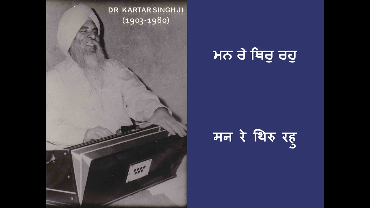 Man Re Thir Raho - III