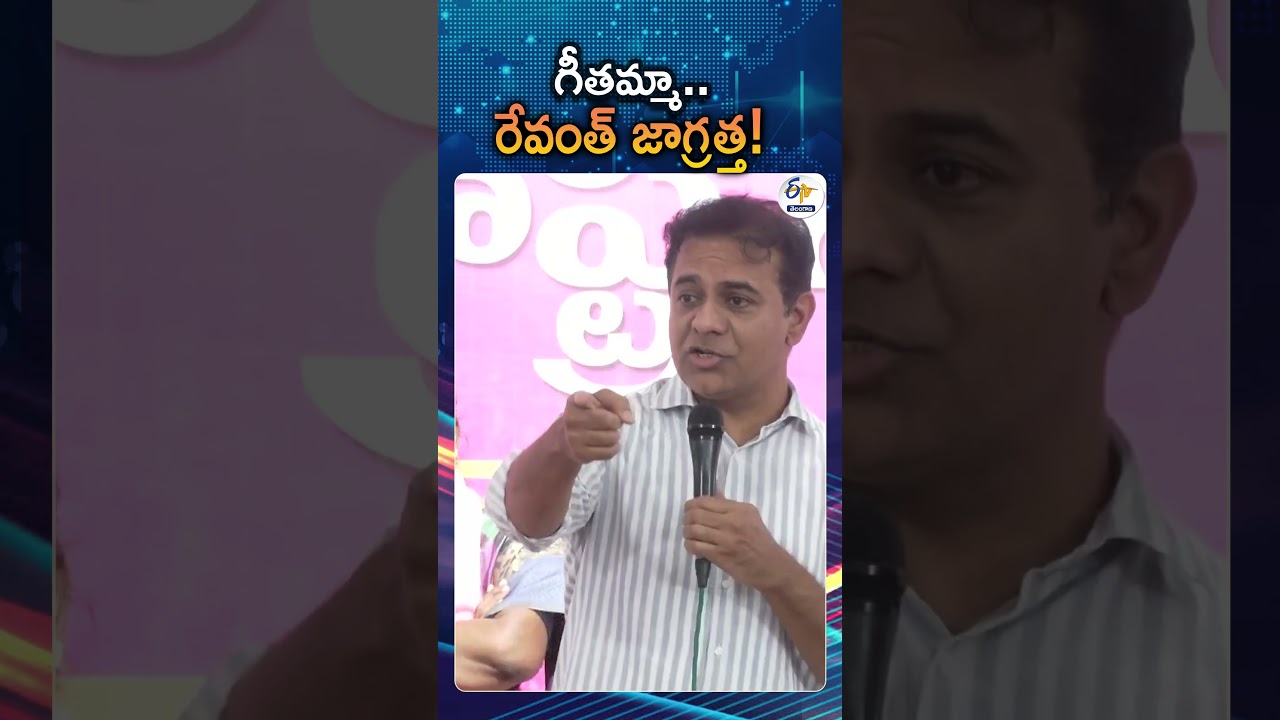 'Geetamma, Take Care Of Revanth! | BRS Working President KTR Fires On Revanth Reddy