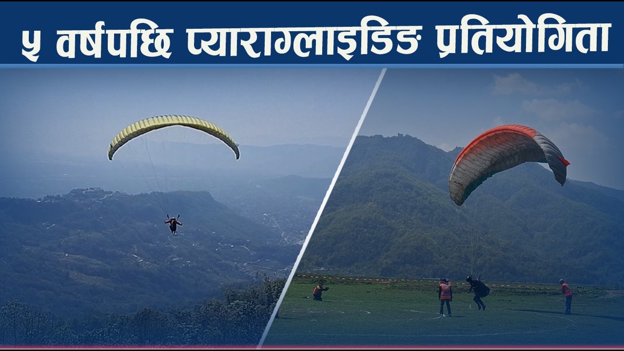 पोखरामा अन्तराष्ट्रिय प्याराग्लाइडिङ शुरु, ९ देशका खेलाडी सहभागि - NEWS24 TV