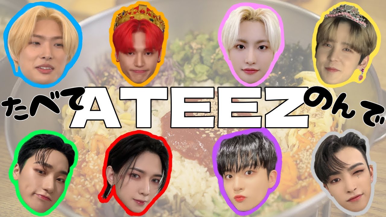【ATEEZ/에이티즈】ひたすらに食べるアチズさんたち