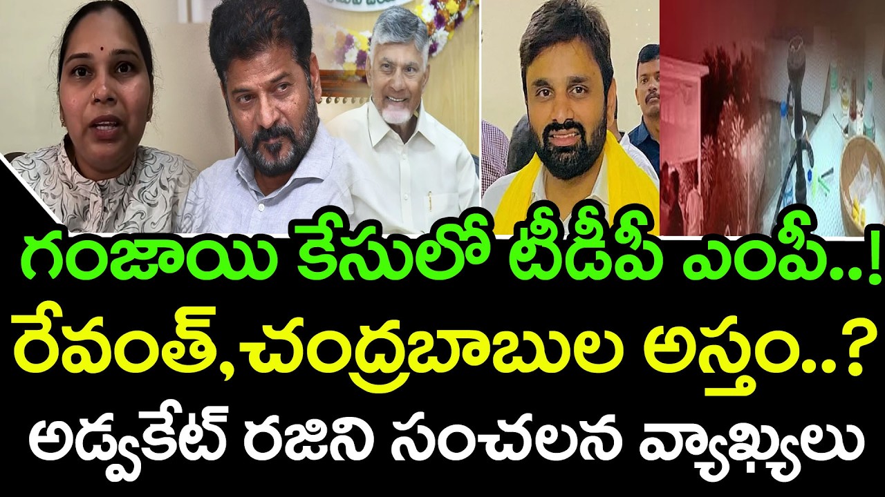 డ్రగ్స్‌తో అడ్డంగా దొరికిన టీడీపీ ఎంపీ!| Advocate Raji Reaction TDP MP Putta Mahesh Kumar |PDTV News