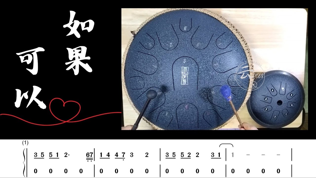 空靈鼓-如果可以/Red Scarf/赤い糸/만약 (Steel Tongue Drum Cover)
