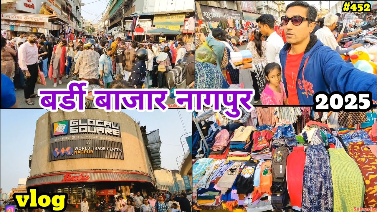 Bardi Bazar Nagpur || बर्डी  बाज़ार नागपुर || नागपुर  बर्डी बाज़ार || सस्ता भी या महंगा भी 😱😱