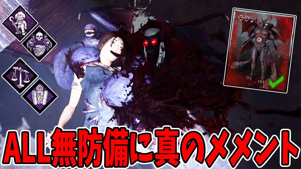 【DBD】羽も生えてデカすぎるのでさらに圧を追加じゃあああ！！【ダークロード】