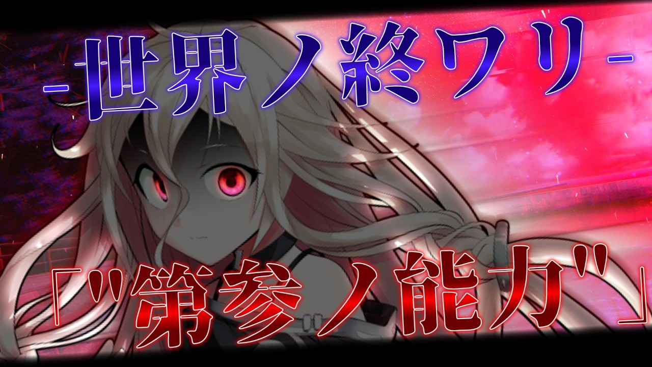 【ゆっくり茶番劇】能力社会で俺は最恐の能力者　五話「第参ノ能力」