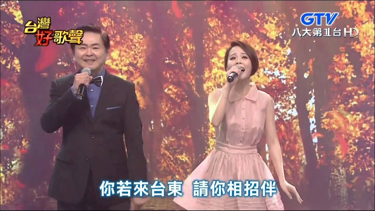 2016.03.26 台灣好歌聲【開場】賀一航+孫淑媚-來去台東