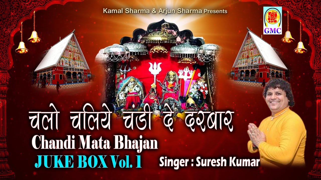 Suresh Kumar Bhajan Collection 1 || Chandi Mata Hit Bhajan Collection || Dogri Hit Bhajan Collection