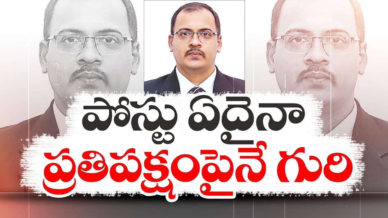 పోస్టు ఏదైనా ప్రతిపక్షమే టార్గెట్​ | IPS Kolli Raghuram Reddy Targeting TDP Leaders