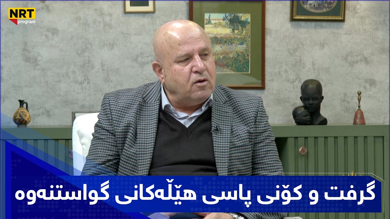 بەیانیتان باش - گرفت و کۆنی پاسی هێڵەکانی گواستنەوە