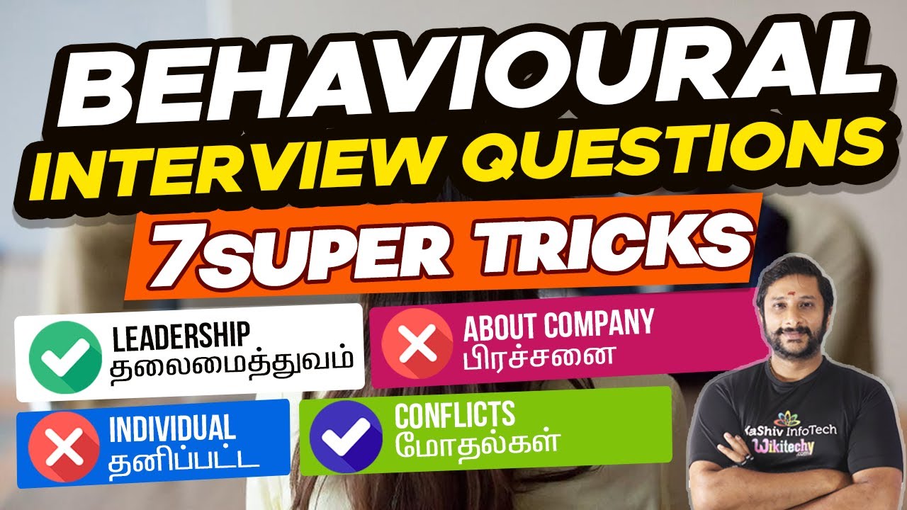 behavioural interview questions in tamil