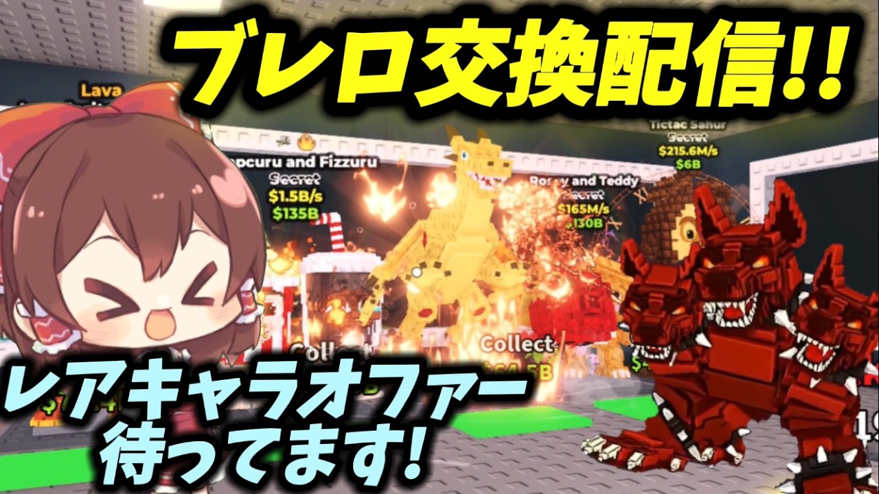 リスナーさんお誕生日会&交換募集配信！！