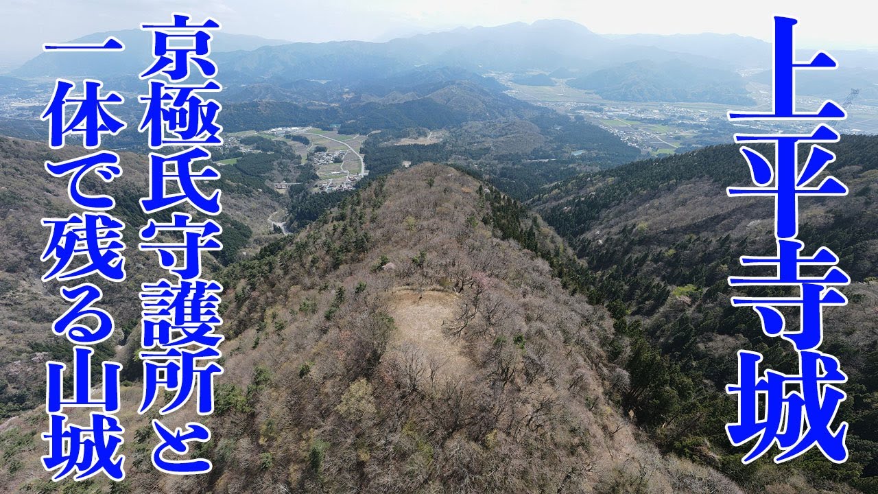 上平寺城　北近江の覇者京極氏が築いた戦国時代の山城