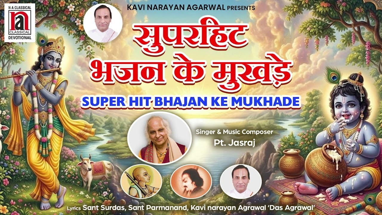 सुपरहिट भजन के मुखड़े | Super Hit Bhajan Ke Mukhade | Pt. Jasraj | N A Classical Devotional