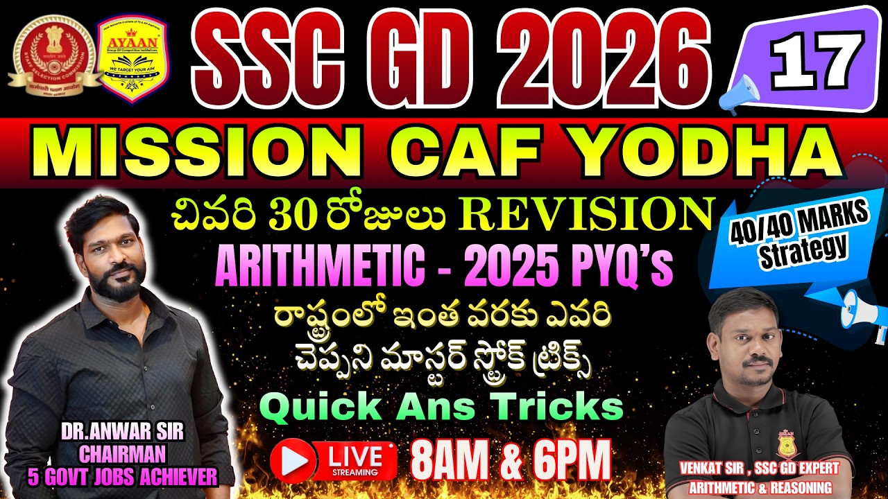 🔴LIVE ARITHMETIC  2026 SSC GD - జాబ్ సాధించడమే మీ లక్ష్యమా…? DAY-17 | VENKAT SIR