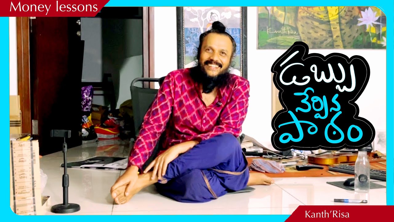 డబ్బు నేర్పిన పాఠం.. ఏది పోయినా ప్రశాంతత పోనివ్వకు 🔥money taught us few lessons 🔥Kanth’Risa 