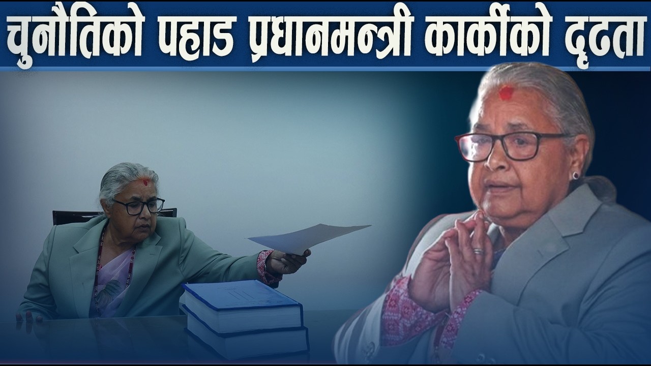 संकटको घडीमा कार्कीको नेत्तृत्व, चुनावमा अन्तरिम सरकारको सफलता, कसरी सम्भव भयो ? NEWS24 TV