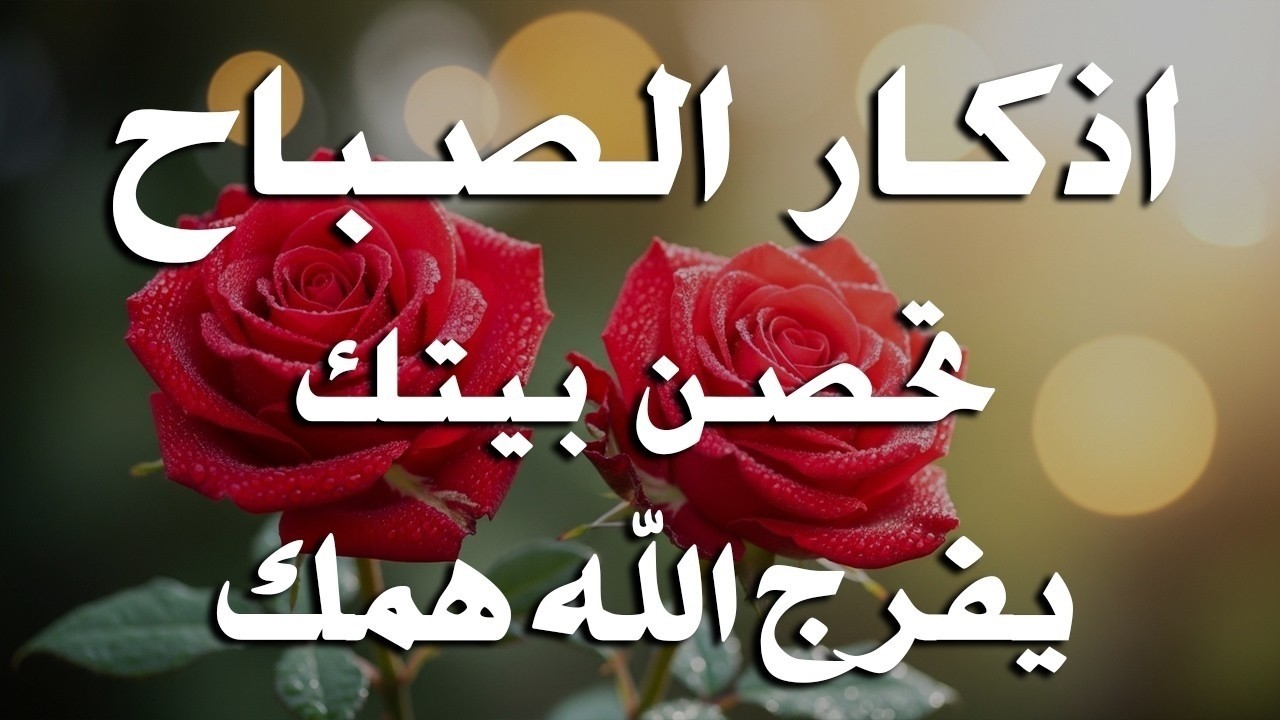 أذكار الصباح - راحة نفسية لا توصف بصوت القارئ علاء عقل | Morning Athkar - Dzikir Pagi by Alaa Aql