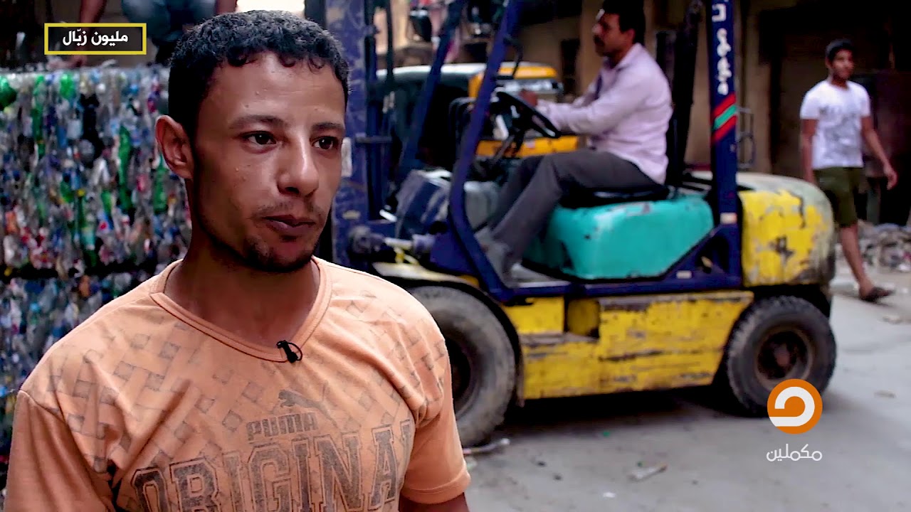 من حي الزبالين .. هنا يجمع 80% من قمامة القاهرة