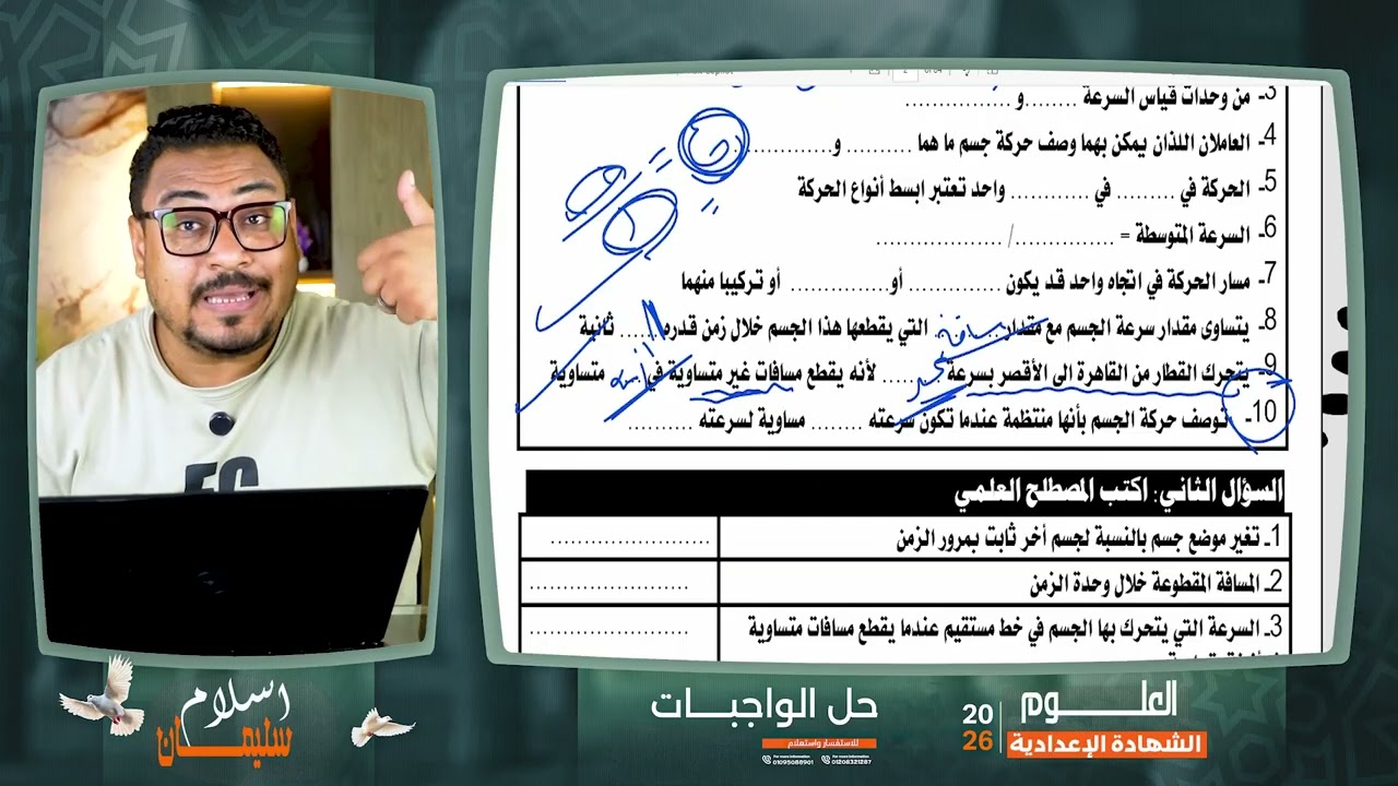 الصف الثالث الاعدادي | العلوم | حل واجب المحاضره الاولى 2026 
