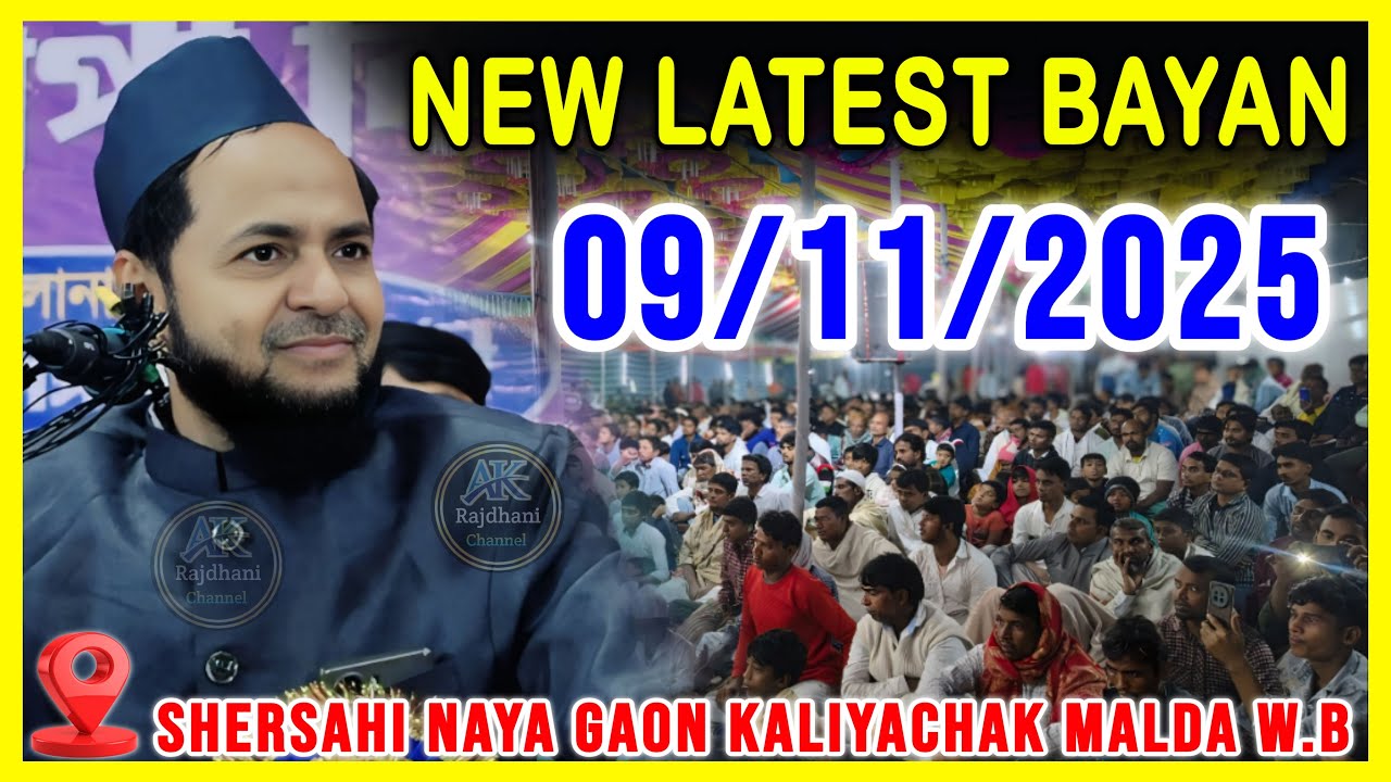 Latest Bayan | Kalia Chak Shershahi Tola Ka New Jalsa By Maulana Jarjis Ansari 09/11/2025
