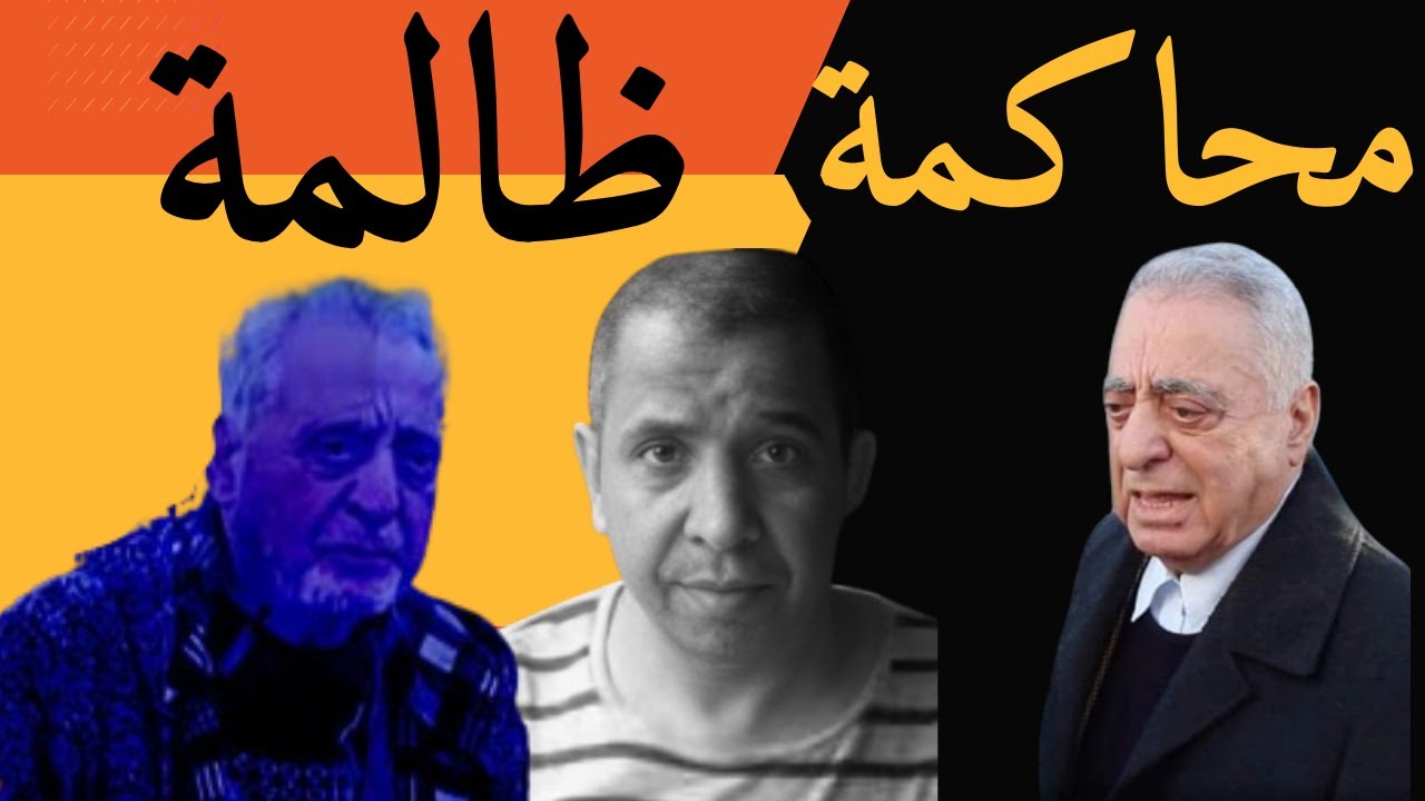 تطورات ملف ادريس فرحان و المحاكمة الظالمة ضد النقيب و الوزير محمد زيان