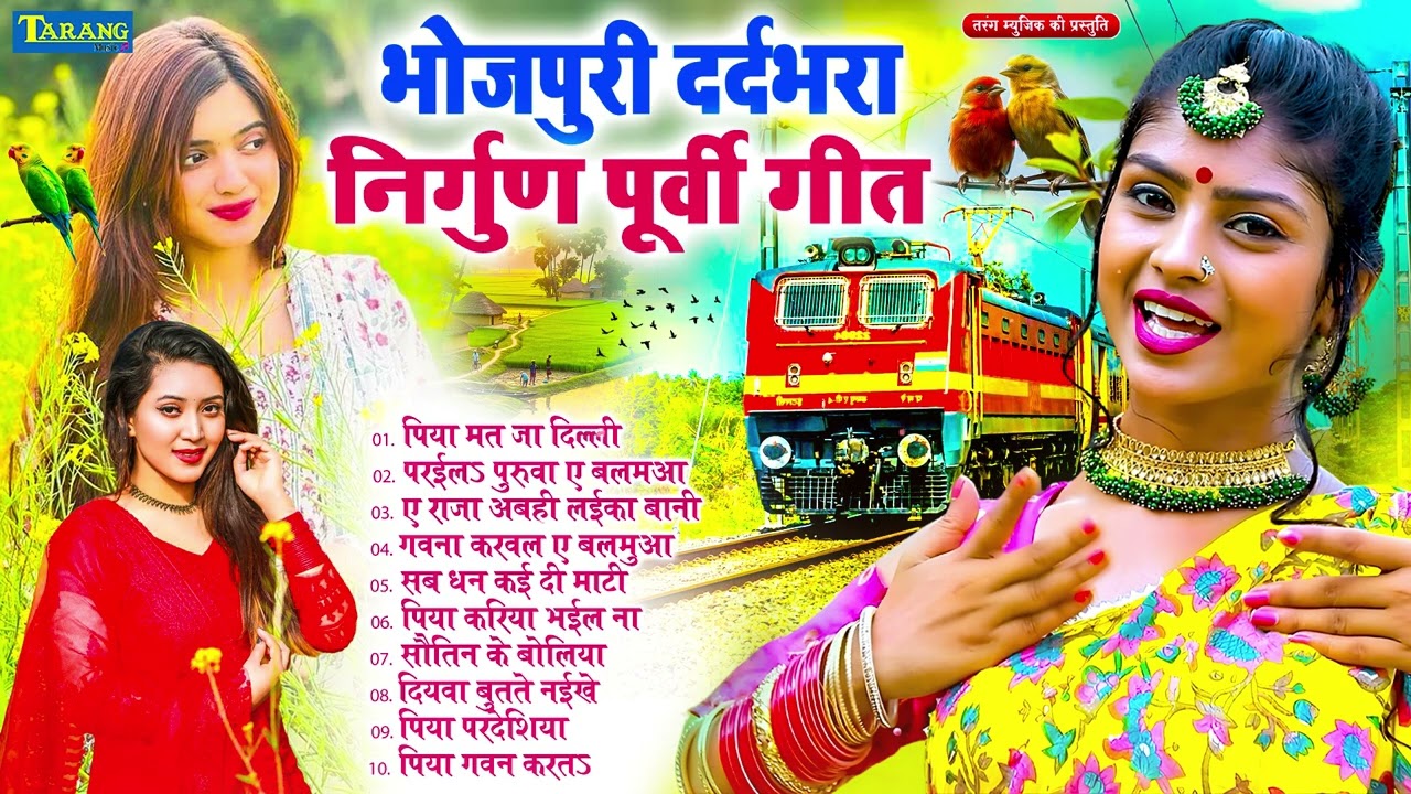 #Rani Thakur - सदाबहार पूर्वी लोकगीत | Sadabahar Purvi Lokgeet | #Nonstop #Jukebox Purvi Nigun Geet