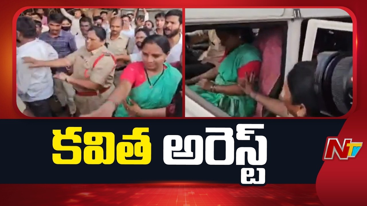 కవిత అరెస్ట్ | Kalvakuntla Kavitha Arrest | NTV Telugu